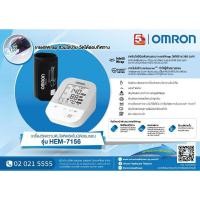 ราคา เครื่องวัดความดันต้นแขน OMRON รุ่น HEM-7156A พร้อม. Adapter (2948081021)