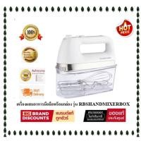 ราคา ( ส่งด่วน ส่งในวัน ) CUIZIMATE เครื่องผสมอาหารมือถือ รุ่น RBSHANDMIXERBOX (28321770520)