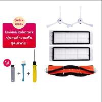 ราคา สำหรับ Xiaomi Mi หุ่นยนต์เครื่องดูดฝุ่น 2 STYTJ03ZHM หุ่นยนต์เครื่องดูดฝุ่นชิ้นส่วนอะไหล่ (26120872166)