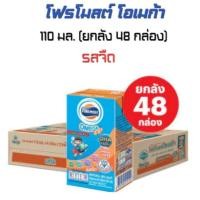 ราคา โฟร์โมสต์ โอเมก้า นม UHT รสจืด 110 มล. x 48 (44268994156)
