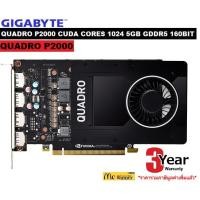 ราคา VGA (การ์ดแสดงผล) GIGABYTE VGA QUADRO P2000 CUDA CORES 1024 5GB GDDR5 160BIT 75W (GBVGA-QUADRO P2000) - รับประกัน 3 ปี (2300821718)