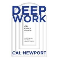 ราคา ดำดิ่งท่ามกลางสิ่งรบกวน (Deep Work) (21362893449)