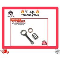 ราคา ก้านสูบ Yamaha gt125 (24569825167)