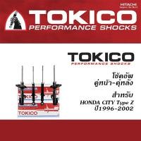 ราคา TOKICO โช้คอัพ HONDA CITY (Type Z) ปี1996-2002 ( โทคิโคะ โช้คอัพ - ฮอนด้า ซิตี้ / แจ๊ส ) (25158451923)