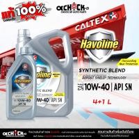 ราคา Caltex น้ำมันเครื่องเบนซิน Caltex ฮาโวลีน ซินเธติกเบลนด์ 10W-40 กึ่งสังเคราะห์ ( กดเลือกขนาด 4+1L / 4L / 1L ) (43652929635)