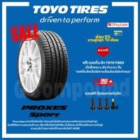 ราคา ยางโตโยส่งเร็วส่งฟรี มีของแถม รุ่น PROXES SPORT ขอบ18-20 TOYO TIRES (22621164803)