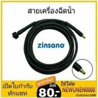 ราคา สายเครื่องฉีดน้ำแรงBZIHOSE0015 BZIHOSE0016 BZIHOSE0038 ANGARA NILE CARIBBEAN II สายเครื่องฉีดน้ำแรงดัน สา (18032268041)