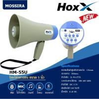 ราคา MOSSIRA โทรโข่ง ขนาด 5 นิ้ว USB, SD การ์ด, ไซเรน, บันทึกเสียง Megaphone HM-55U / HM-56U (6576932057)