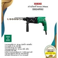 ราคา HIKOKI สว่านโรตารี่3ระบบ 24mm DH24PH2 (27313400159)