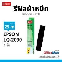ราคา EPSON LQ-2090, FX-2090 รีฟิลผ้าหมึก สำหรับ เครื่องปริ้น Epson LQ-2090 LQ-2090II FX-2190 (21806095465)