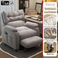 ราคา Tzusa โซฟาต่อขนตา โซฟา 1 ที่นั่ง โซฟาปรับนอน เก้าอี้เอน โซฟาเดี่ยว เก้าอี้นวม (27878857039)