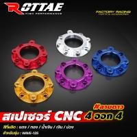 ราคา สเปเซอร์ สเปเซอร์รองจานดิส CNC 4 ออก 4 ลายดาว รถรุ่น WAVE-125i / WAVE125R / WAVE125S #Rottae (27171628237)