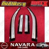 ราคา กันสาดประตู คิ้วกันสาด NISSAN NAVARA ปี 2006 - CAB สีบรอนซ์ ตรงรุ่น มีกาวพร้อมติดตั้ง (CS130) (24275843936)