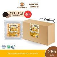 ราคา ชีสบอล 1ลัง รสเห็ดทรัฟเฟิล ชีสบอลแบบทอด ชีสบอลยืดๆ ของทานเล่น ชีสบอลแช่เเข็ง ขนาด285กรัม 10แพ็ค (26577852670)