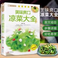 ราคา 〖〖〗 [หนังสือ] สารานุกรมจานเย็นสดชื่นอร่อย < อาหารทําให้ตัวเองที่บ้าน > หนังสือสูตร (27176520549)