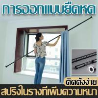 ราคา 110-460ซม ไม่เจาะรู ราวผ้าม่าน ราวอเนกประสงค์ไม่ต้องเจาะปรับขนาดได้ ราวแขวนผ้าม่านราวแขวนสเตนเลส พร้อมส่ง (26366226504)