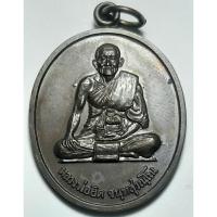 ราคา เหรียญพญาสิงหราช หลวงพ่อยิด วัดหนองจอก ปี 2538 เนื้อทองแดง ด ้านหลังมียันต์พญาสีหราช (25943527388)