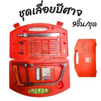 ราคา ชุดเลื่อยปีศาจ มี 9ชิ้น/ชุด เหมาะสำหรับงานพลาสติก งานไม้ กระเบื้อง สแตนเลส โลหะอ่อน งานทั่วไป (25322578564)