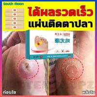 ราคา กำจัดตาปลาที่เท้า 12ชิ้น/กล่อง พลาสเตอร์แปะหูด แผ่นแปะตาปลา,หูด พลาสเตอร์ตาปลา สำหรับหูดและตาปลา แต้มหูดตาปลา (25767794890)