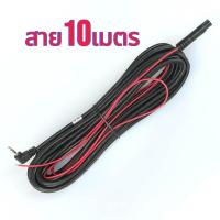 ราคา สายเอวีสำหรับกล้องมองหลังของกล้องติดรถ 5 พิน 10 เมตร (6262363223)
