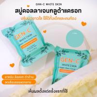 ราคา สบู่เจนซีไวท์สกิน GEN-C WHITE SKIN สบู่คอลลาเจนกลูต้าแครอท สบู่สิว หน้าใส สบู่ผิวหน้า (41703547620)