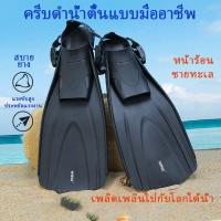 ราคา พร้อมส่งสุดๆครีบดำน้ำ ปรับขนาดได้ อุปกรณ์ดำน้ำมืออาชีพ (43453172296)