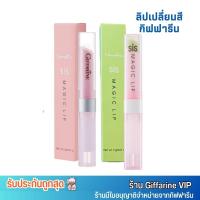 ราคา ลิปเปลี่ยนสี กิฟฟารีน ชิสเมจิก กลิ่นสตรอเบอรี่ กลิ่นมะนาว Giffarine Sis Magic Lip (25556165824)