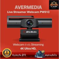 ราคา AVerMedia Webcam รุ่น Live Stream Cam - PW513 คมชัด 4K (43463604619)
