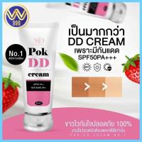 ราคา พอกดีดีครีม กันแดดพอกดีเปลี่ยนผิวขาวPOK DD CREAM 100 g. (17594891628)