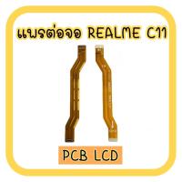 ราคา แพรต่อจอเรียวมีC11 PCB LED แพรต่อจอ เรียวมีซี11 แพรต่อหน้าจอ RealmeC11 แพรต่อหน้าจอ Realme C11 แพรต่อจอ realme (15922863862)