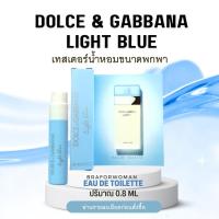 ราคา น้ำหอม Tester แท้ DOLCE&GABBANA LIGHT BLUE (17870448294)