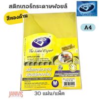 ราคา สติกเกอร์กระดาษฟอล์ยทองด้าน A4 แพ็ค 30 แผ่น(สีทองด้าน) BOS (43907714816)
