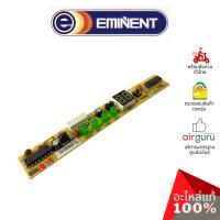 ราคา แผงรับสัญญาณรีโมท Eminent รหัส A06-IR-005004-0000 ** IR RECEIVER บอร์ดดิสเพล อะไหล่แอร์ อีมิเเน้นท์ ของแท้ (22377385270)