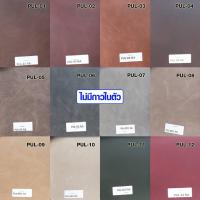 ราคา หนังเทียม หนัง PU ผิวเรียบ คล้ายหนังแท้ ลายหนังช้าง หนา 0.8 มม. ขนาด 135x50 ซม. ซ่อมโซฟา PVC หนังแท้ ชุดหุ้มเบาะหนัง TD (5261769844)