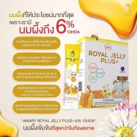 ราคา Amary Royal jelly นมผึ้งแบบชงดื่มเจ้าแรกในไทย นำเข้าสารสกัดจากออสเตรเลีย ลดสิว ผิวใส บำรุงผิว (12851937590)