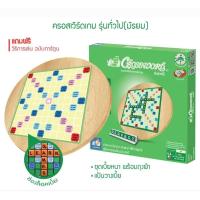 ราคา ชุดกระดานไม้หมุน Crossword ครอสเวิร์ด ภาษาอังกฤษ , A-MATH เอแม็ท คณิตศาสตร์ ,กระดานคำคม เกมต่ออักษร รุ่นทั่วไป (20754108938)