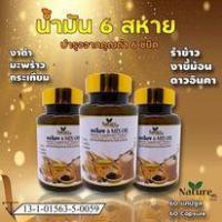 ราคา น้ำมันสกัดเย็น 6สหาย น้ำมันมะพร้าว น้ำมันงาดำ น้ำมันงาขี้ม้อน น้ำมันกระเทียม น้ำมันรำข้าว น้ำมันดาวอินคา (10754245953)