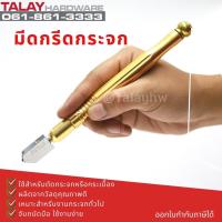 ราคา มีดกรีดกระจก คัตเตอร์ตัดกระเบื้อง มีดตัดกระจก มีดกรีดกระเบื้อง มีดตัดกระจก ที่ตัดกระจก (9663027725)