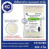 ราคา F010CMC-500G Sodium Carboxymethyl cellulose (China) : โซเดียม คาร์บอกซิลเมทิล เซลลูโลส (จีน) 500 กรัม (สารทำให้ข้น)) (948986810)