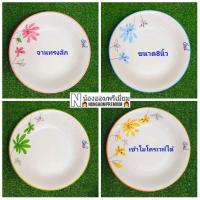 ราคา จานดีน่า อิ่มบุญ ดัชมิลล์ (19448824756)