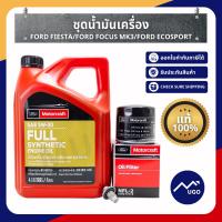 ราคา Mugo_shop ชุดน้ำมันเครื่องฟอร์ดเฟียสต้า แท้ กรอง Ford Fiesta,กรอง Ecosport กรองน้ำมันเครื่องฟอร์ดเฟียสต้า (16116145902)