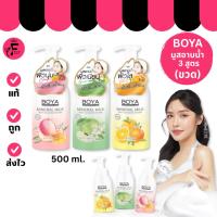 ราคา (1 ขวด) Boya Mineral Milk Body Cleansing Mousse - โบย่า มิเนอรัล มิลค์ บอดี้ คลีนซิ่ง มูส(500 ml.) (41751522000)