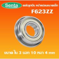 ราคา F623ZZ ตลับลูกปืนหน้าแปลนขนาดเล็ก ฝาเหล็ก 2 ข้าง F623Z ( MINIATURE BEARING ) F623 ZZ (13829014069)
