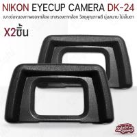 ราคา Nikon Eyecup DK-24