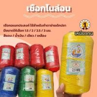 ราคา เชือกไนล่อน เชือกอเนกประสงค์ เชือกรัดของ เชือกถักเกลียว ✅พร้อมส่ง !! (26957469780)