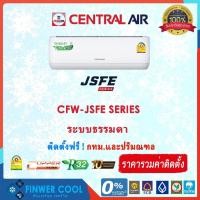 ราคา แอร์บ้านติดผนัง CENTRAL AIR รุ่น CFW-JSFE ระบบธรรมดา 9000-25000 BTU (24563444732)