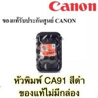 ราคา หัวพิมพ์CANON G1000, G2000, G3000, G4000 G2010 G3010 G4010 แบบไม่มีกล่อง (2157607105)