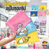 ราคา แฟ้มใส่เอกสาร ซองซิปขยายข้าง ลายการ์ตุูนKAKAO FRIENDS พร้อมส่ง (24270587978)