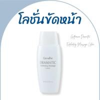 ราคา สครับหน้า ขัดหน้า ผลัดเซลล์ผิว โลชั่นขัดหน้า กิฟฟารีน ลอกผิวหน้า (25584672238)