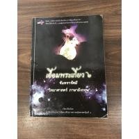 ราคา เอื้อมพระเกี้ยว 2 จันทรารัศมี (วิทย์อังกฤษ) (14067349521)